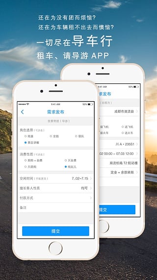 导行车app