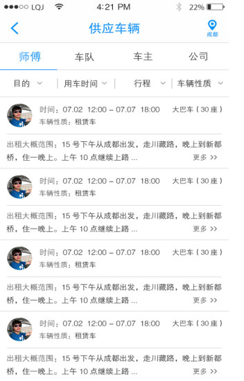 导行车app