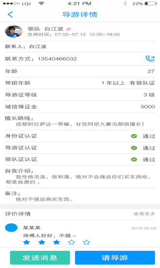 导行车app
