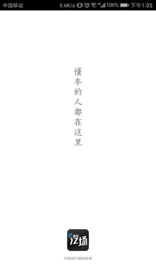 汽场app