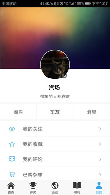 汽场app