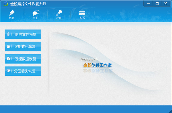 金松照片文件恢复大师
