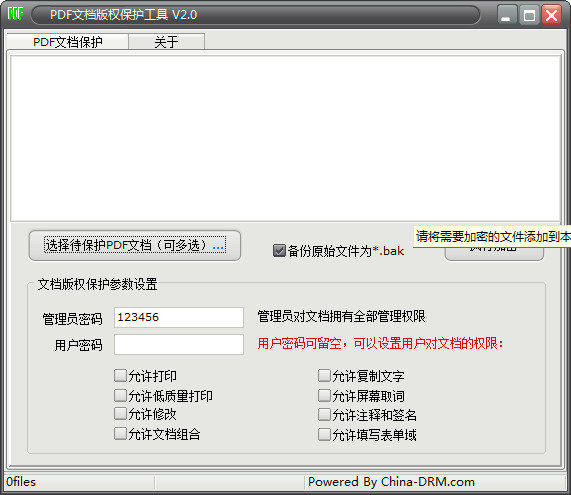 PDF文档版权保护工具下载 绿色版