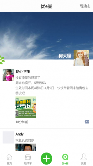 优e生活app