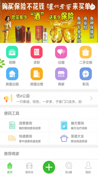 优e生活app