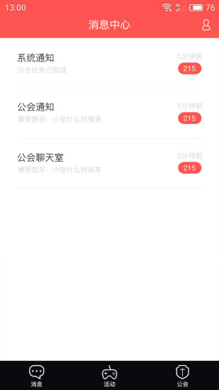 游联公会
