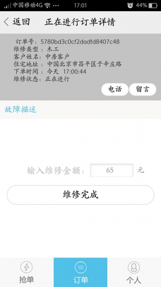 中房我来修修app