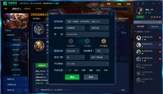刀锋电竞开黑平台软件