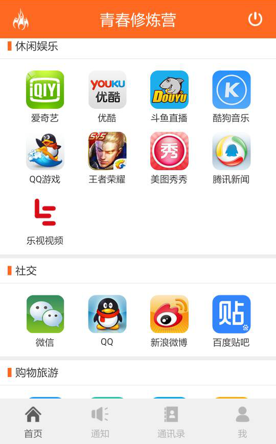 青春修炼营