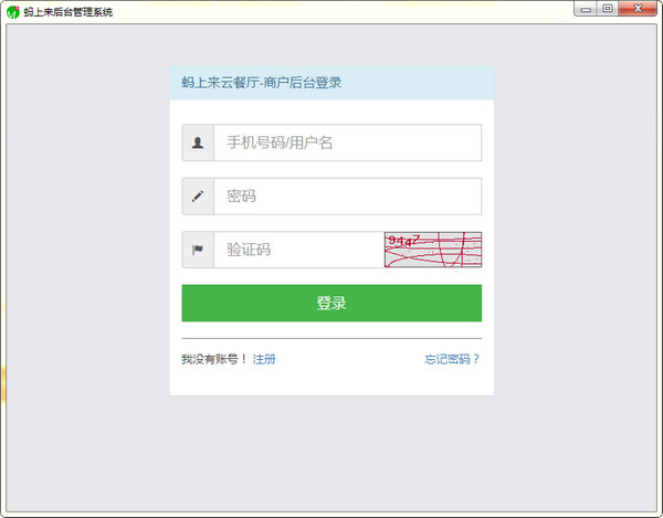蚂上来后台管理系统下载 