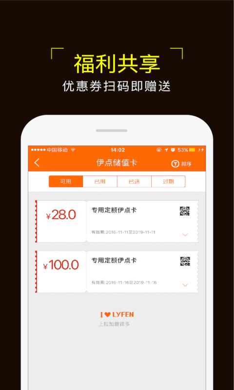 来伊份商城app