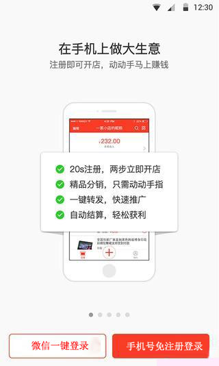 121微店app