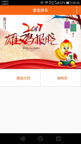 紫金拼车app