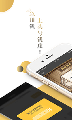 头号钱庄app