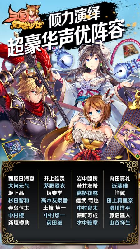 三国幻想少女手游