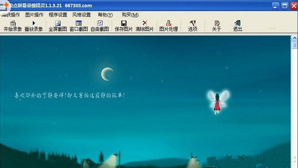 极点屏幕录像精灵