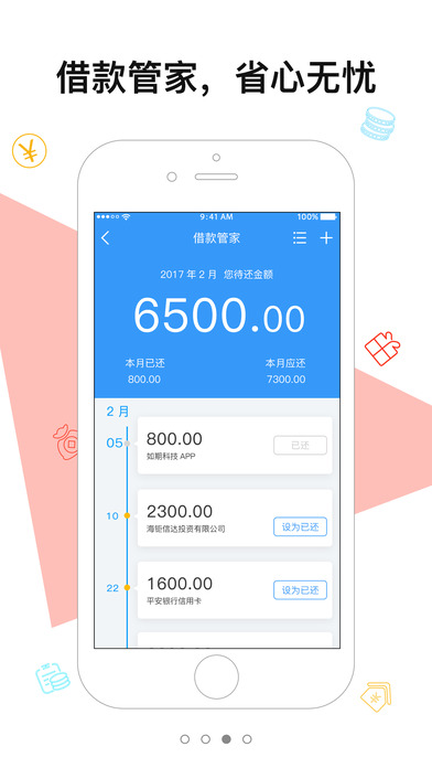 如期app