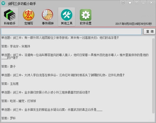 剑网三多功能小助手