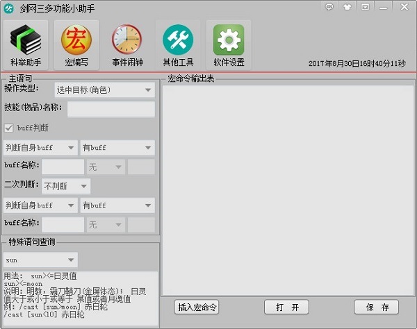 剑网三多功能小助手