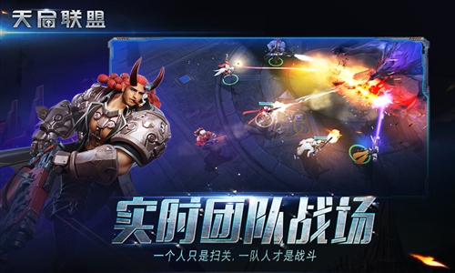 天启联盟电脑版