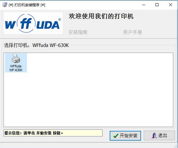 福达630K驱动