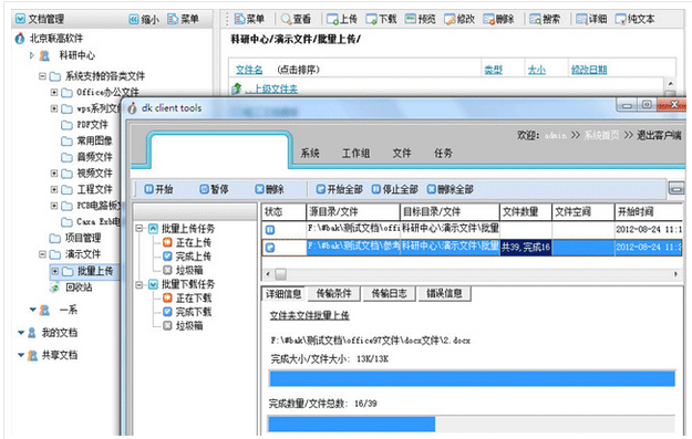 多可企业网盘系统