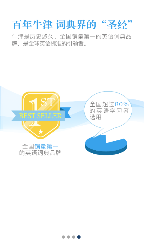 牛津外研英汉汉英词典