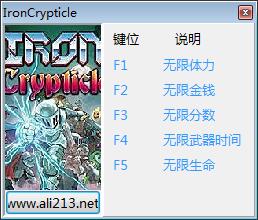 钢铁秘牢五项修改器