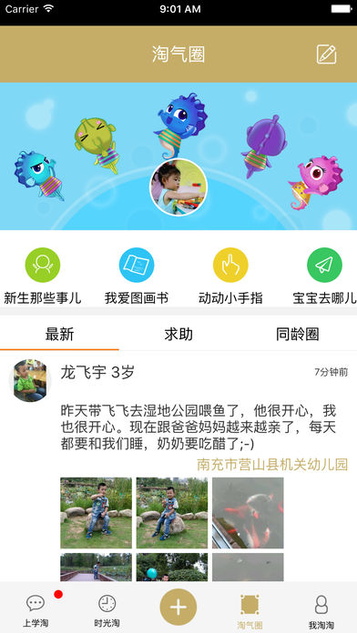 爱上学app