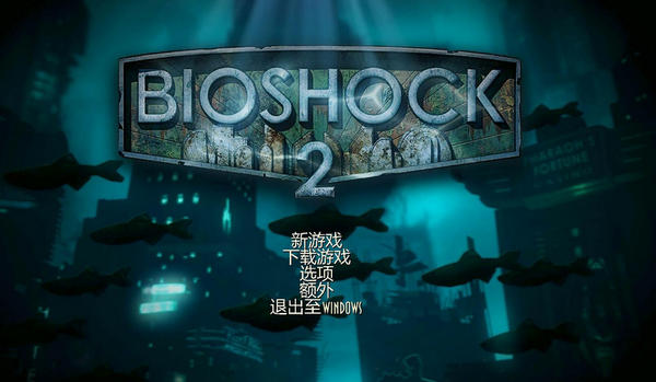 生化奇兵2重制版破解补丁