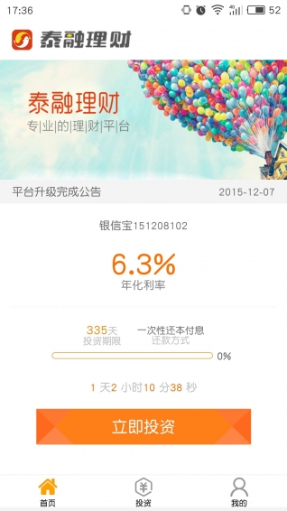 泰融理财app