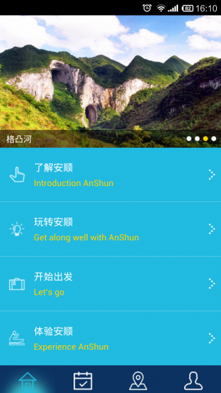 安顺智慧旅游app