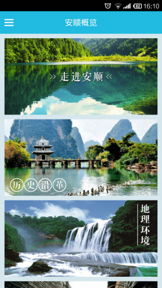 安顺智慧旅游app