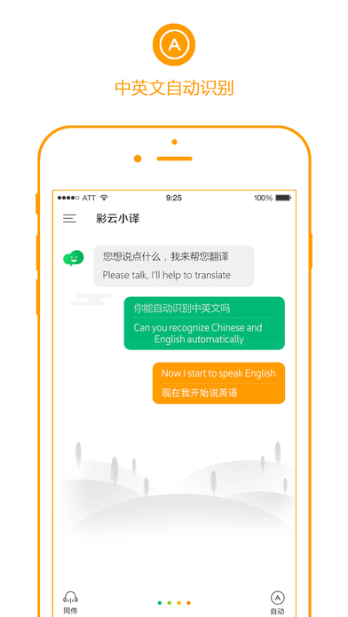 彩云小译app|彩云小译在线翻译 v2.1.1 iPhone