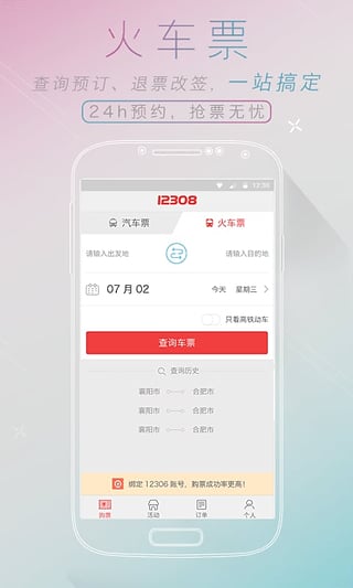 全国汽车票网上订票下载|全国汽车票查询官网