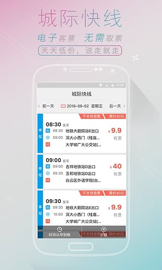 全国汽车票网上订票下载|全国汽车票查询官网