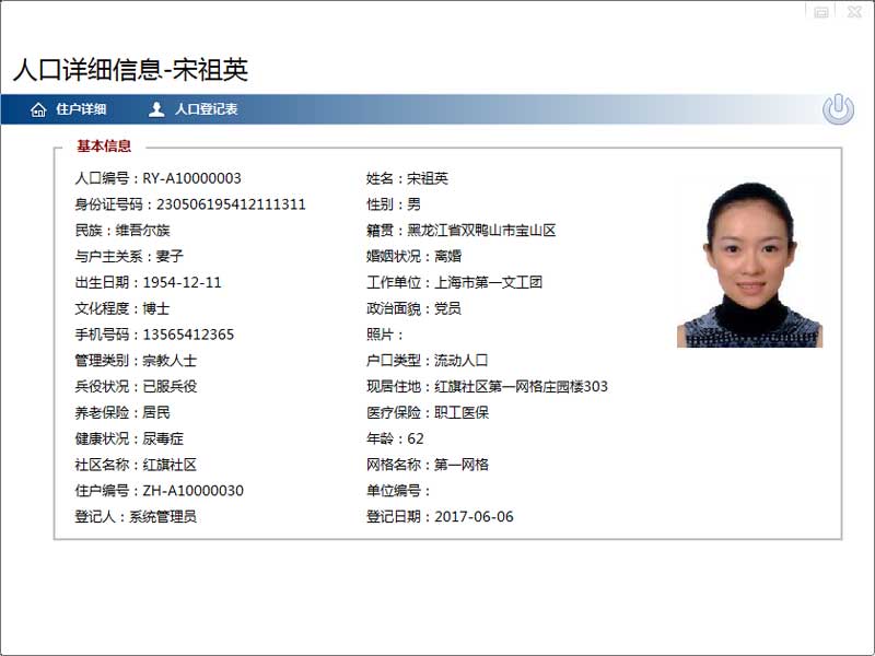 社区人口登记管理系统_社区登记人口照片