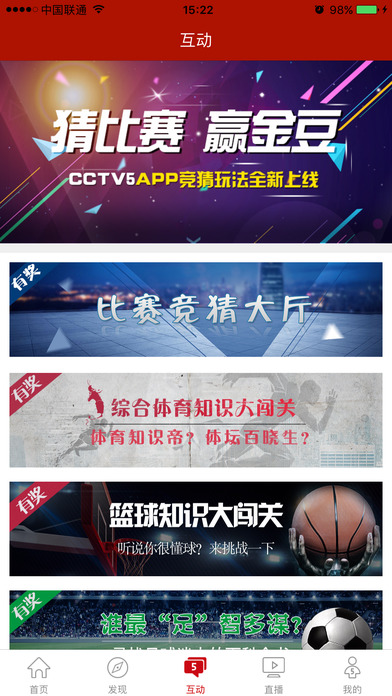 cctv5在线直播观看|cctv5手机客户端 V2.6.7 iO