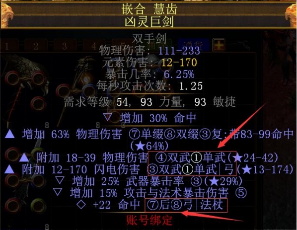 流放之路3.0词缀补丁