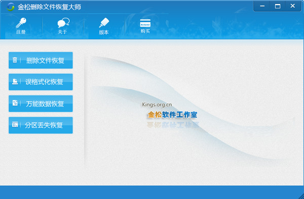 金松删除文件恢复大师下载
