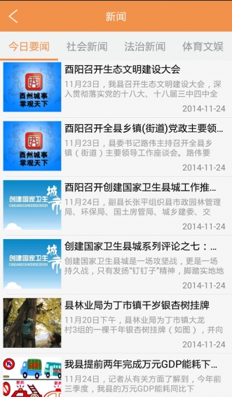 酉州城事app