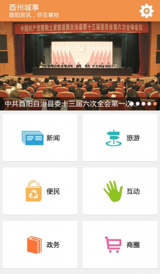 酉州城事app