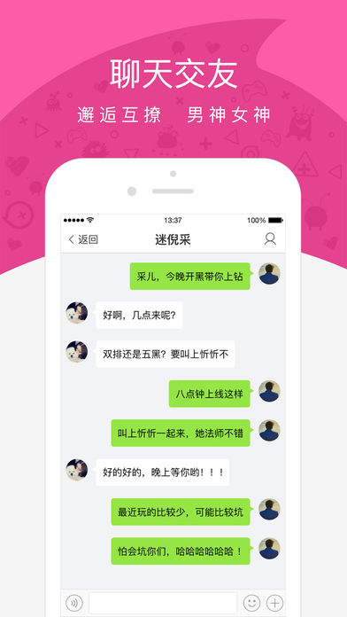 游信app