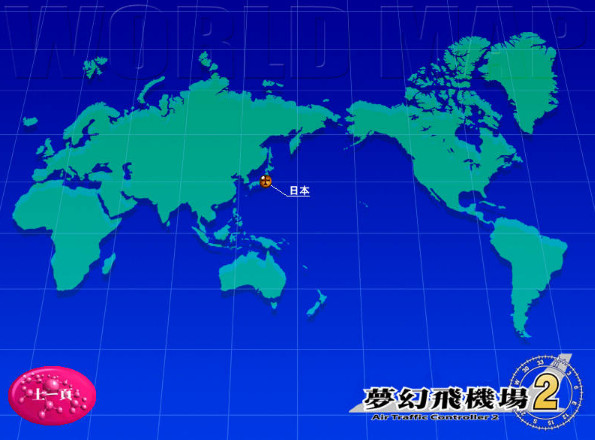 梦幻飞机场2中文版