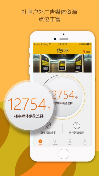 传不app