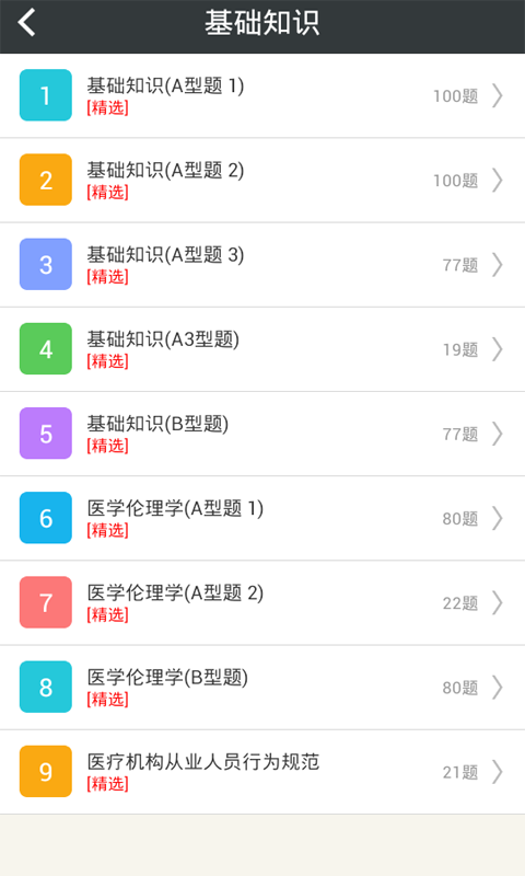 职业病学
