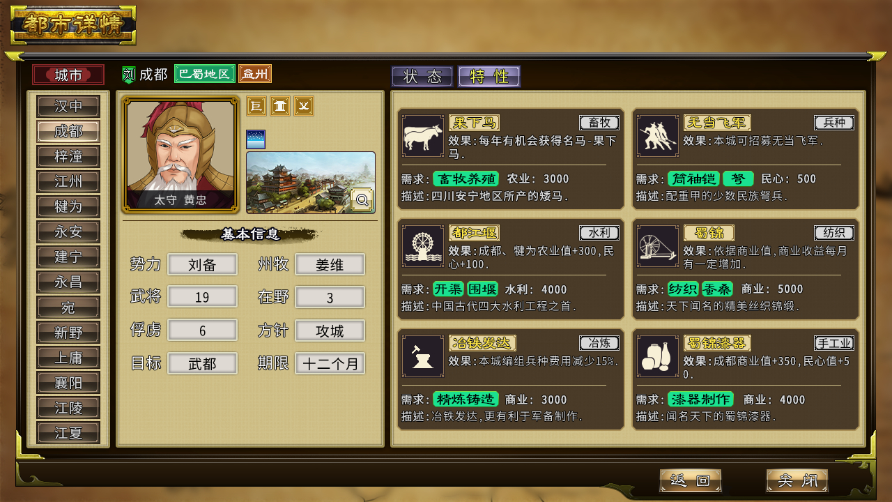 三国志：汉末霸业 中文版