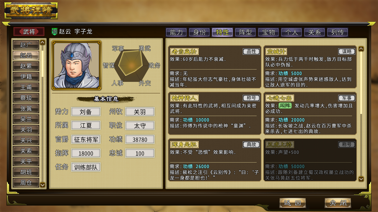 三国志：汉末霸业 中文版