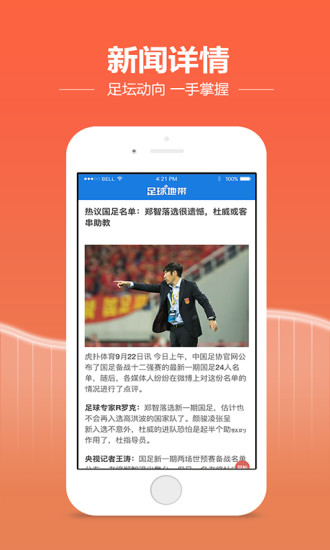 足球地带app