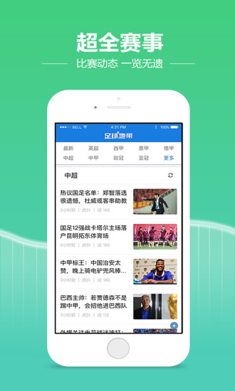 足球地带app